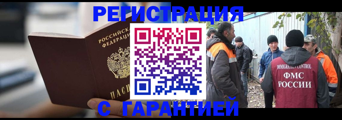 временная регистрация надежно в Бабаево