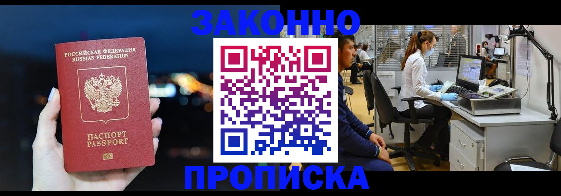 прописка иностранных граждан в Бабаево