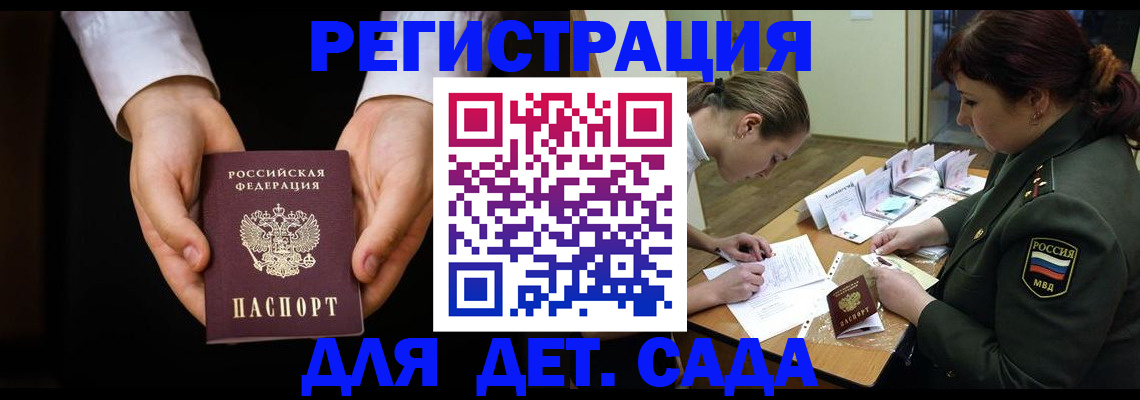 временная регистрация в Бабаево