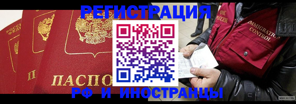 временная регистрация в квартире в Бабаево