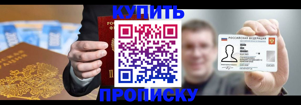 где прописаться в Бабаево