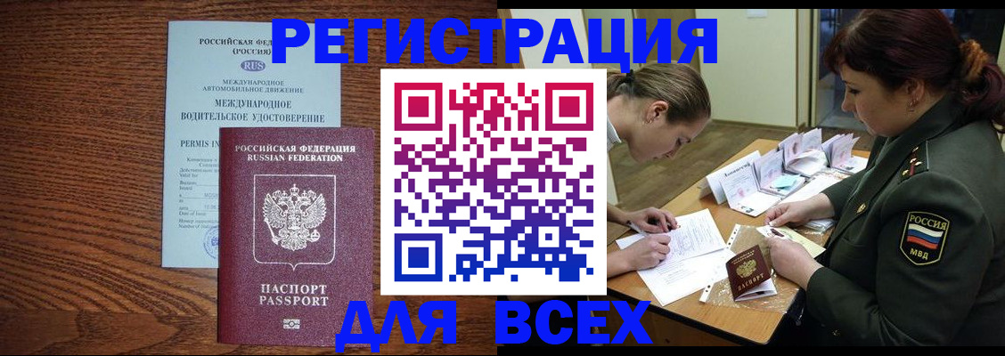 прописка для работы в Бабаево